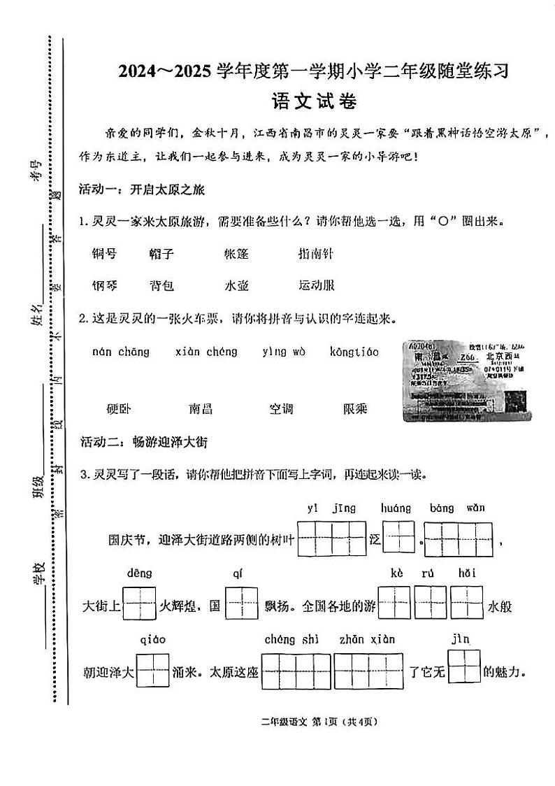 山西省太原市万柏林区2024-2025学年度第一学期期中测评二年级语文试卷第1页
