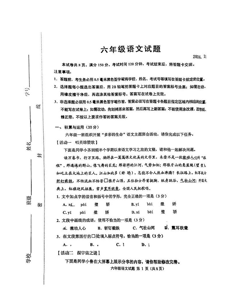 山东省淄博市淄川区2024-2025学年六年级上学期期中考试语文试卷01