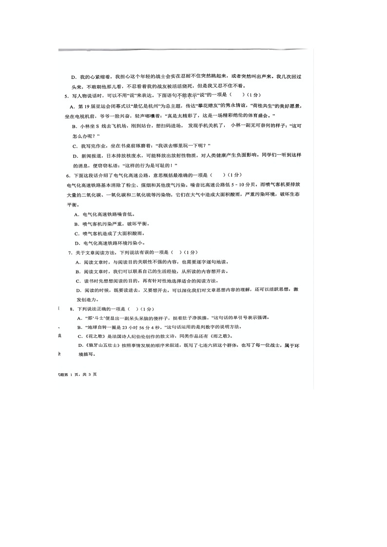 2024-2025学年德州市夏津县第一学期六年级上册语文期中试卷第2页