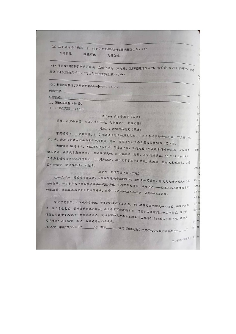 2024-2025学年德州市夏津县第一学期五年级上册语文期中试卷第3页