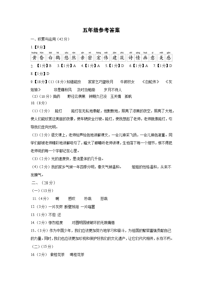 五年级参考答案第1页
