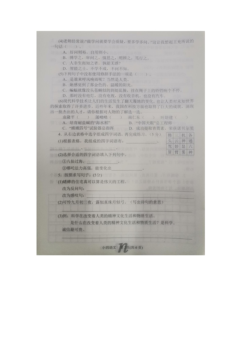 河南省南阳市南召县2024-2025学年四年级上学期11月期中语文试题第2页