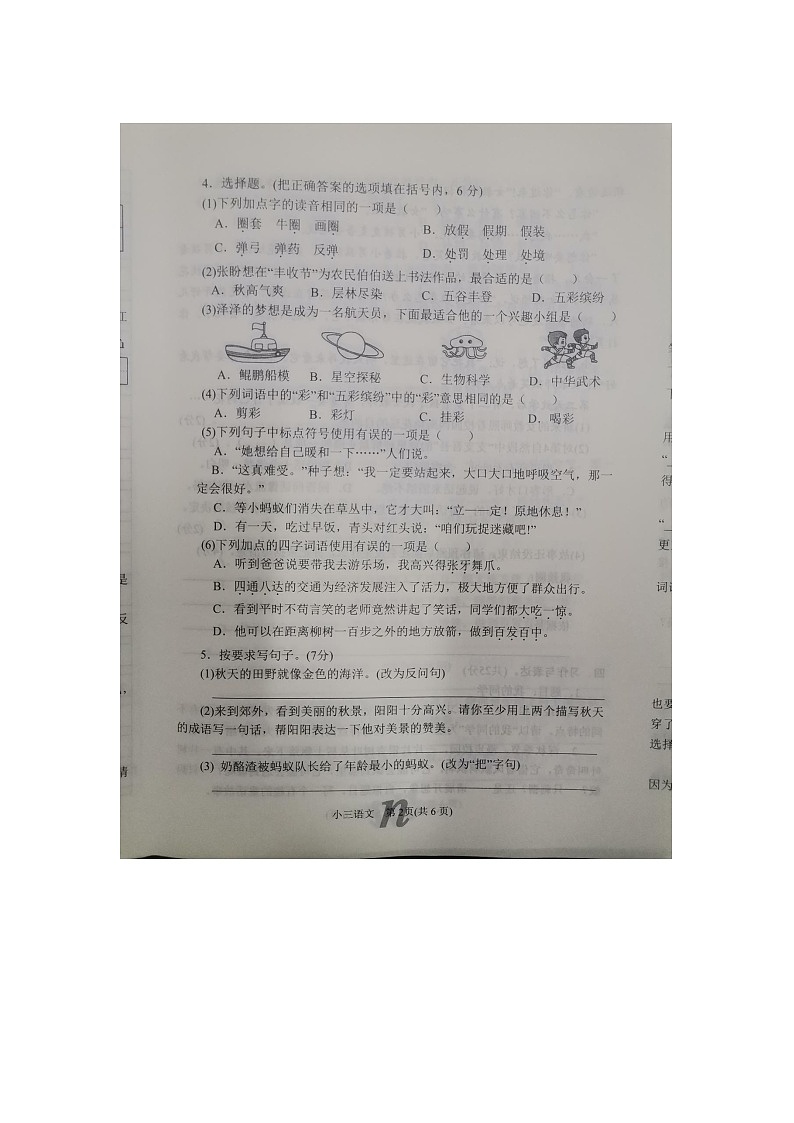 河南省南阳市南召县2024-2025学年三年级上学期11月期中语文试题第2页