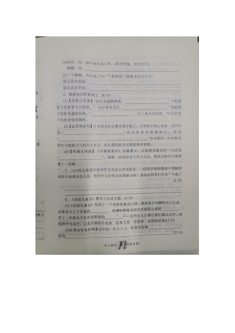 河南省南阳市南召县2024-2025学年三年级上学期11月期中语文试题第3页
