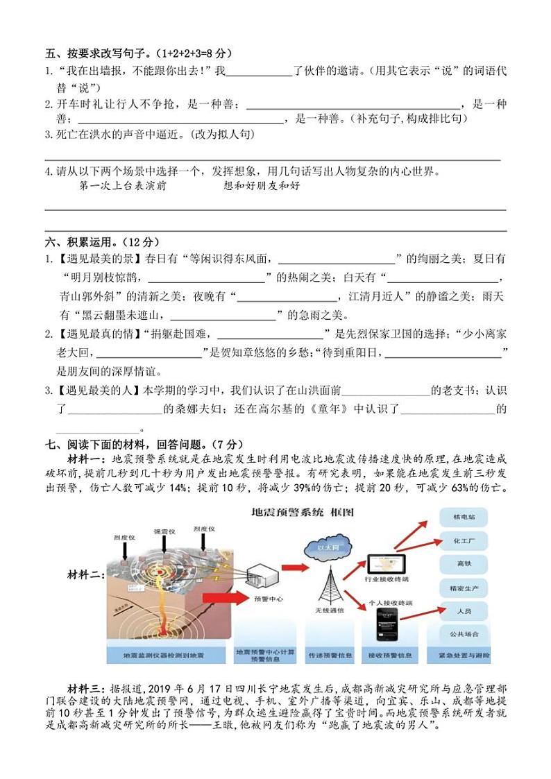 广东省韶关地区2024～2025学年六年级上学期期中课堂观测语文试题（有答案）第2页