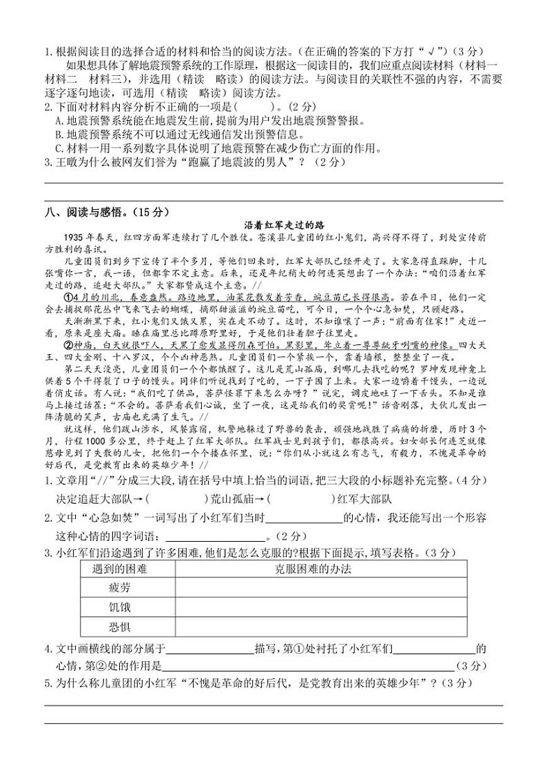 广东省韶关地区2024～2025学年六年级上学期期中课堂观测语文试题（有答案）第3页