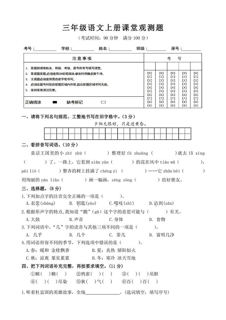 广东省韶关地区2024～2025学年三年级上学期期中课堂观测语文试题（无答案）第1页