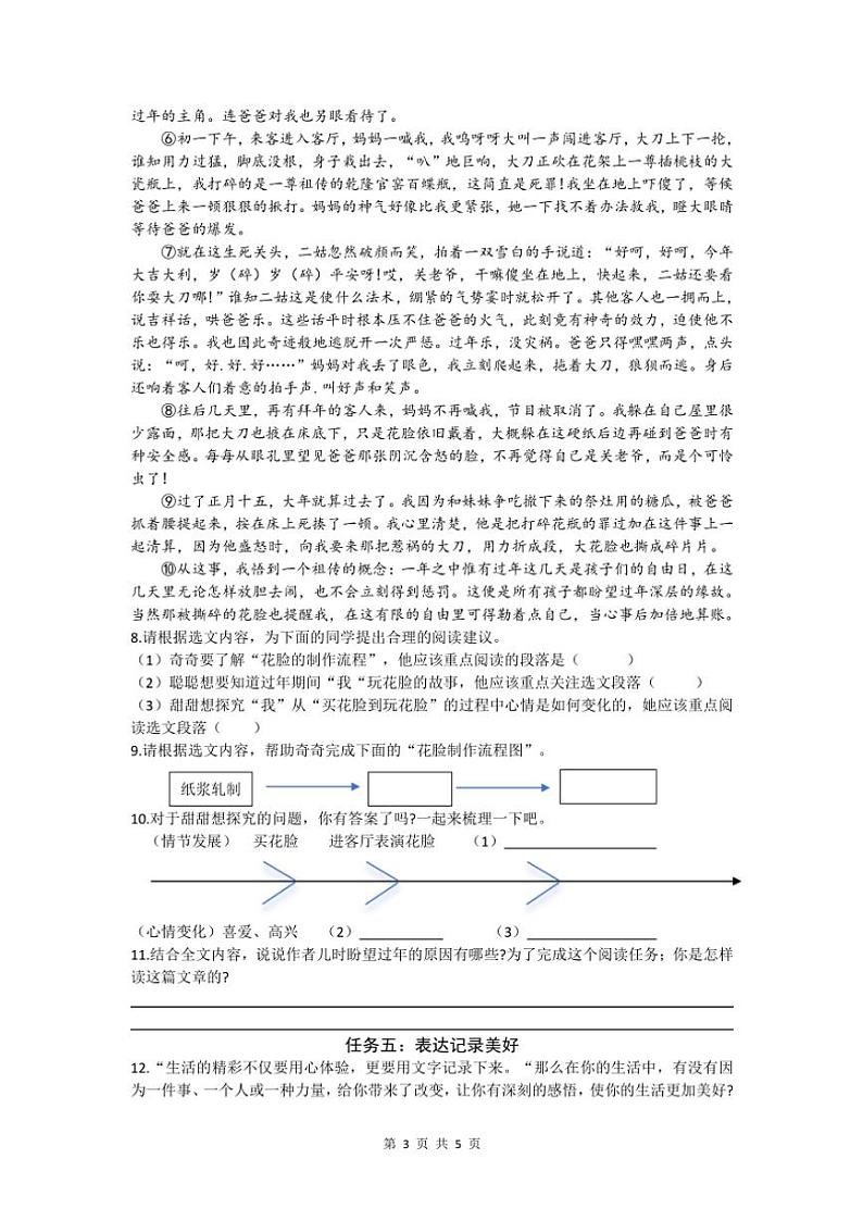 山西省太原市2024～2025学年六年级上学期11月期中语文试题（含答案）03