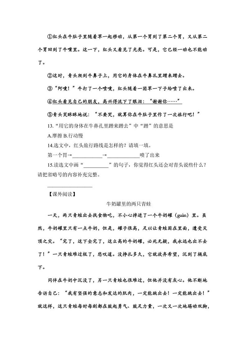 山东省德州市乐陵市2024～2025学年三年级上学期11月期中语文试题（含答案）第3页