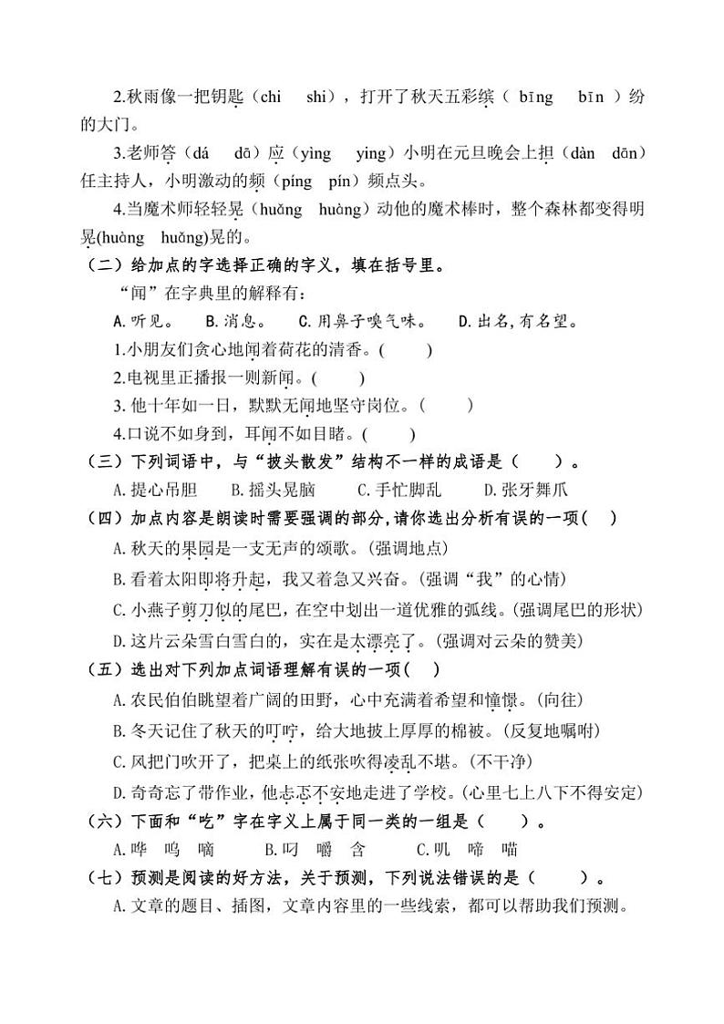 山东省潍坊市昌乐县2024～2025学年三年级上学期期中语文试卷（含答案）第2页