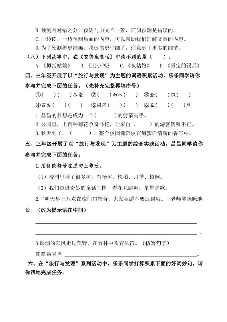 山东省潍坊市昌乐县2024～2025学年三年级上学期期中语文试卷（含答案）第3页