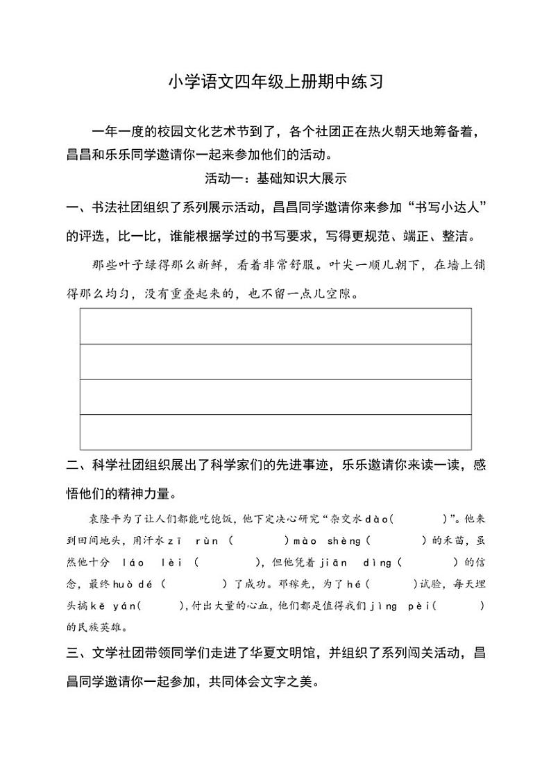山东省潍坊市昌乐县2024～2025学年四年级上学期期中语文试卷（含答案）01