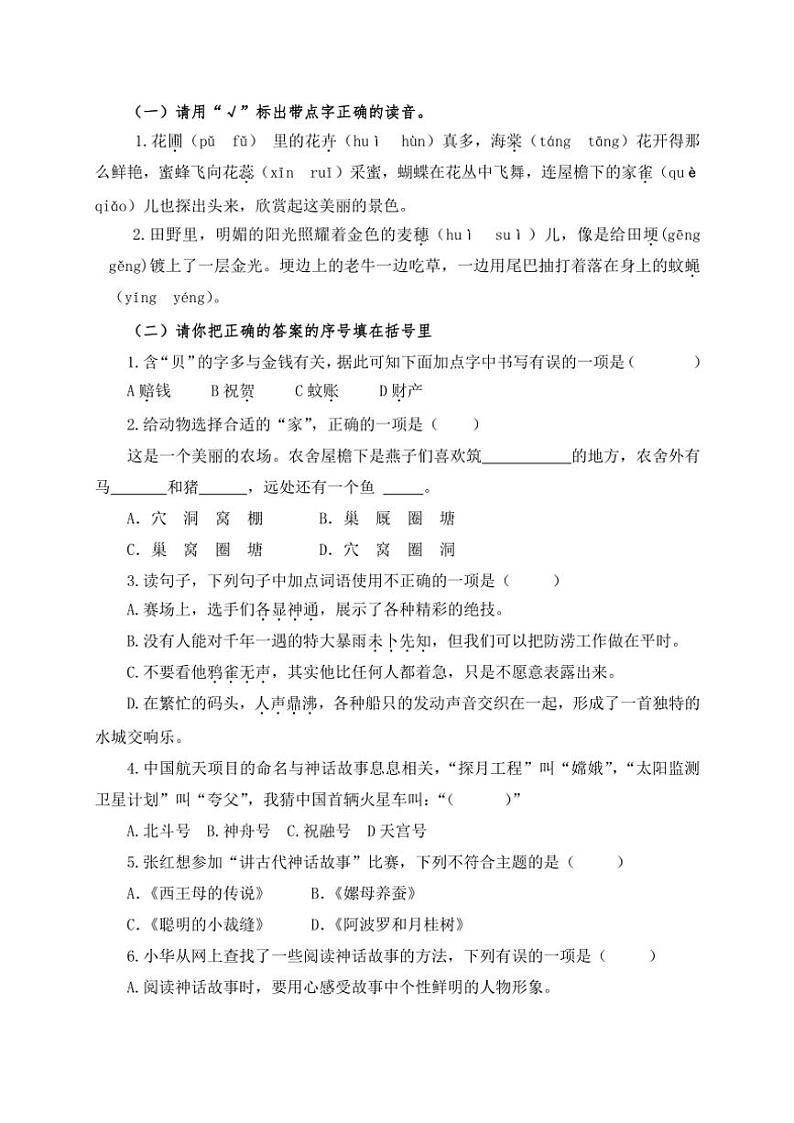 山东省潍坊市昌乐县2024～2025学年四年级上学期期中语文试卷（含答案）02