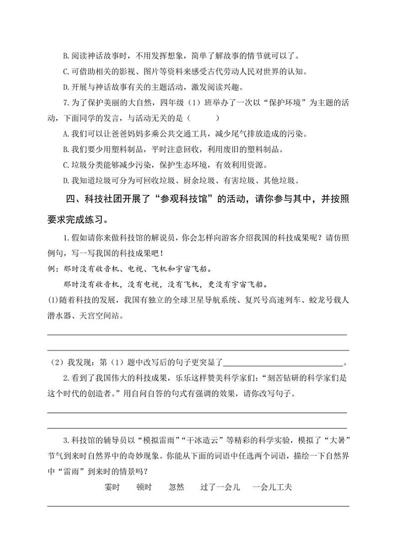 山东省潍坊市昌乐县2024～2025学年四年级上学期期中语文试卷（含答案）03