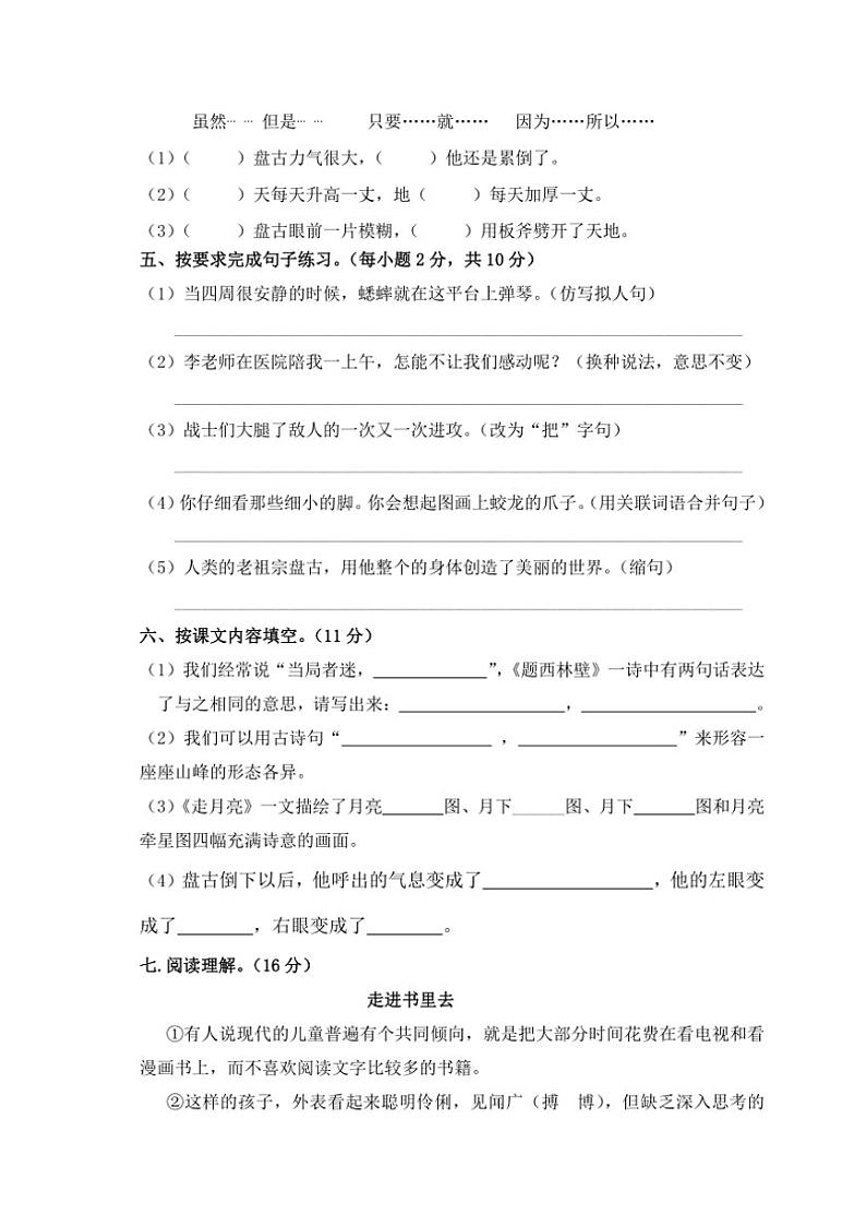 湖南省永州市冷水滩区普杨楠三校联考2024～2025学年四年级上学期11月期中语文试题（含答案）02
