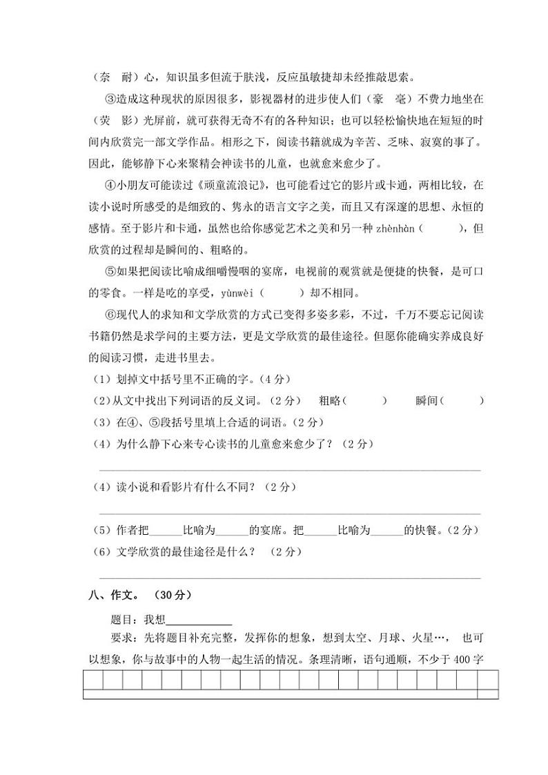 湖南省永州市冷水滩区普杨楠三校联考2024～2025学年四年级上学期11月期中语文试题（含答案）03