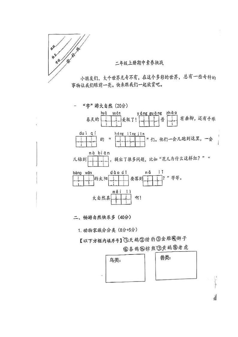 江苏省徐州市鼓楼区徐州市民主路小学2024～2025学年二年级上学期11月期中语文试题（PDF版 含答案）第1页