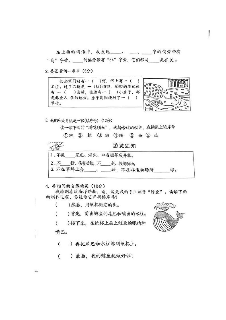江苏省徐州市鼓楼区徐州市民主路小学2024～2025学年二年级上学期11月期中语文试题（PDF版 含答案）第2页