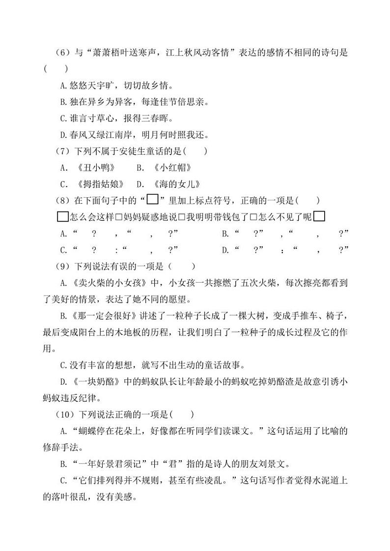 江苏省苏州市吴中区木渎范仲淹实验小学2024～2025学年三年级上学期11月期中语文试题（含答案）第2页