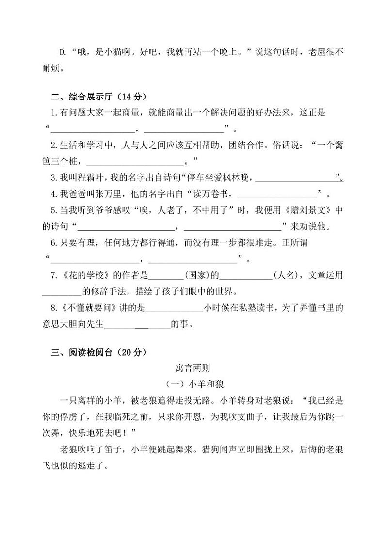 江苏省苏州市吴中区木渎范仲淹实验小学2024～2025学年三年级上学期11月期中语文试题（含答案）第3页