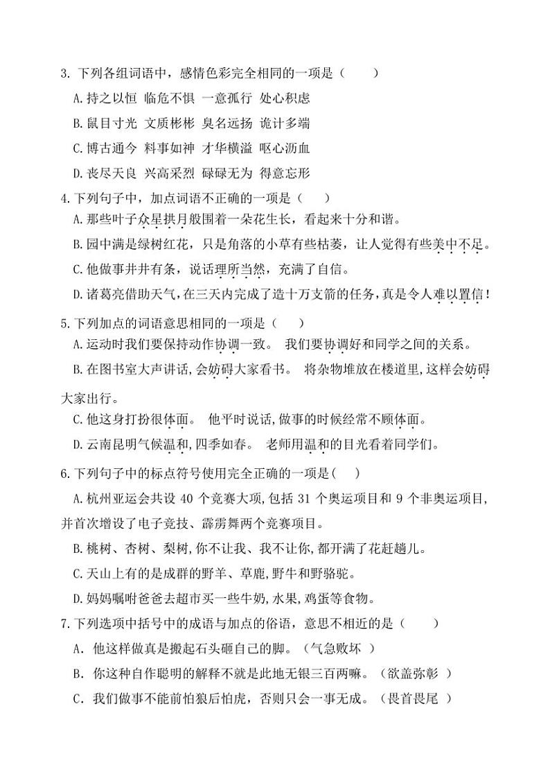 山东省潍坊市昌乐县2024～2025学年五年级上学期期中语文试卷（有答案）02