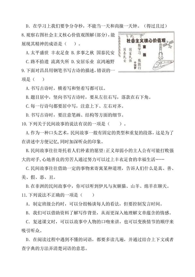 山东省潍坊市昌乐县2024～2025学年五年级上学期期中语文试卷（有答案）03