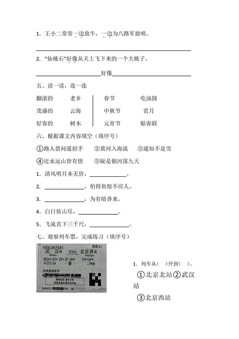 湖南省长沙市宁乡市2024～2025学年二年级上学期期中语文试题（含答案）第2页