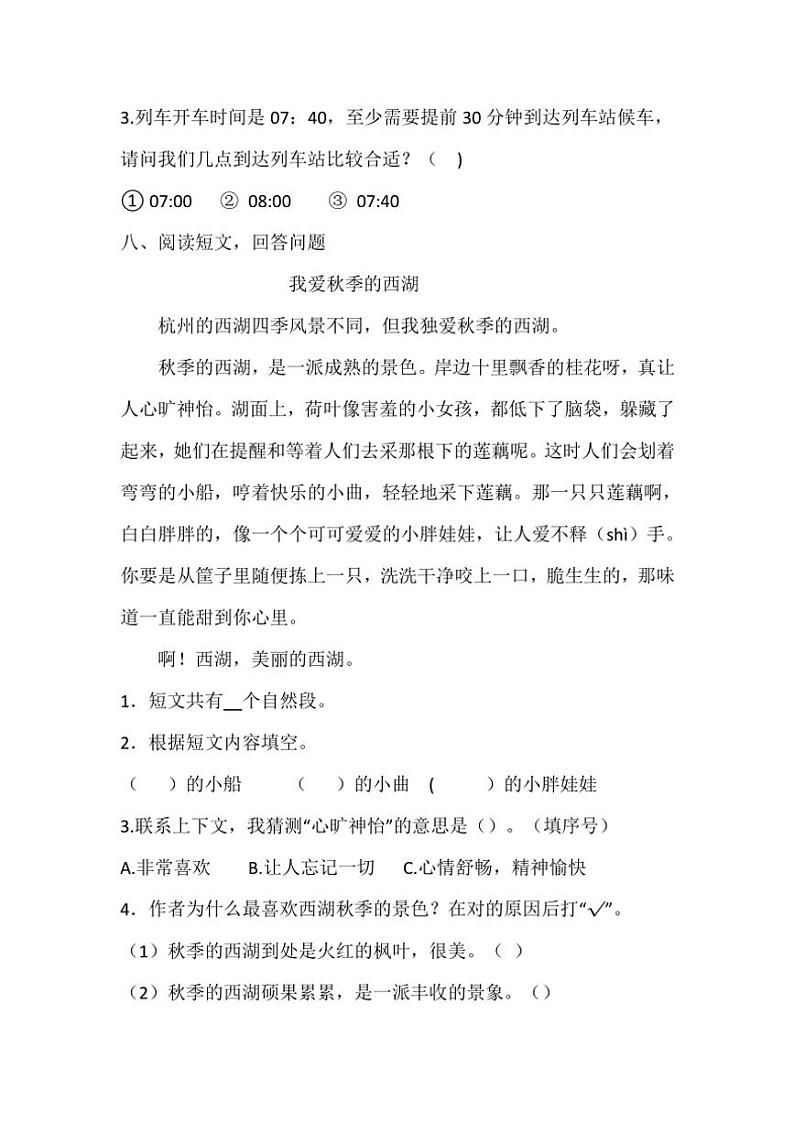 湖南省长沙市宁乡市2024～2025学年二年级上学期期中语文试题（含答案）第3页