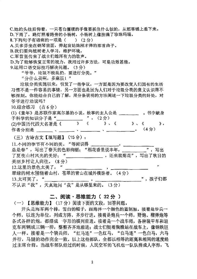 广东省江门市蓬江区实验教育集团2024-2025学年六年级上学期期中考试语文试题第2页