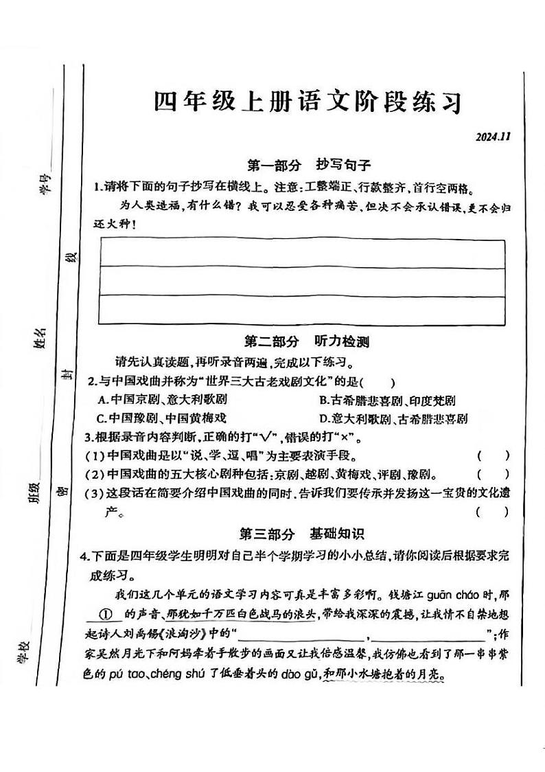 安徽省合肥市多校2024-2025学年四年级上学期期中语文试题01