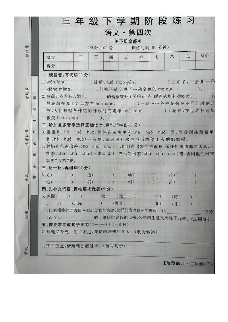安徽省阜阳市颍东区2023-2024学年三年级下学期期末语文试题01