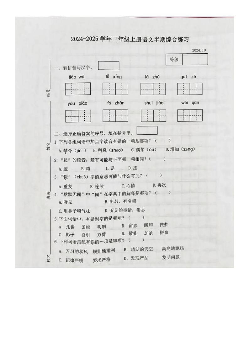 福建省福州市台江区2024-2025学年三年级上学期期中语文试题第1页