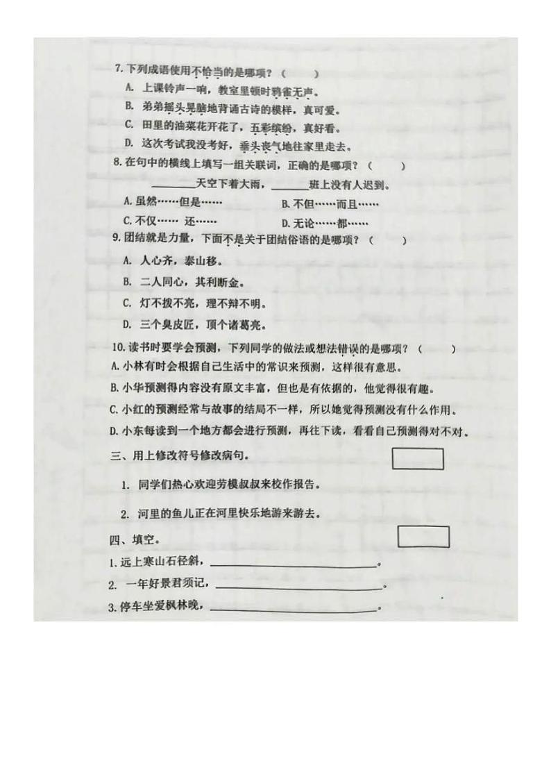 福建省福州市台江区2024-2025学年三年级上学期期中语文试题第2页