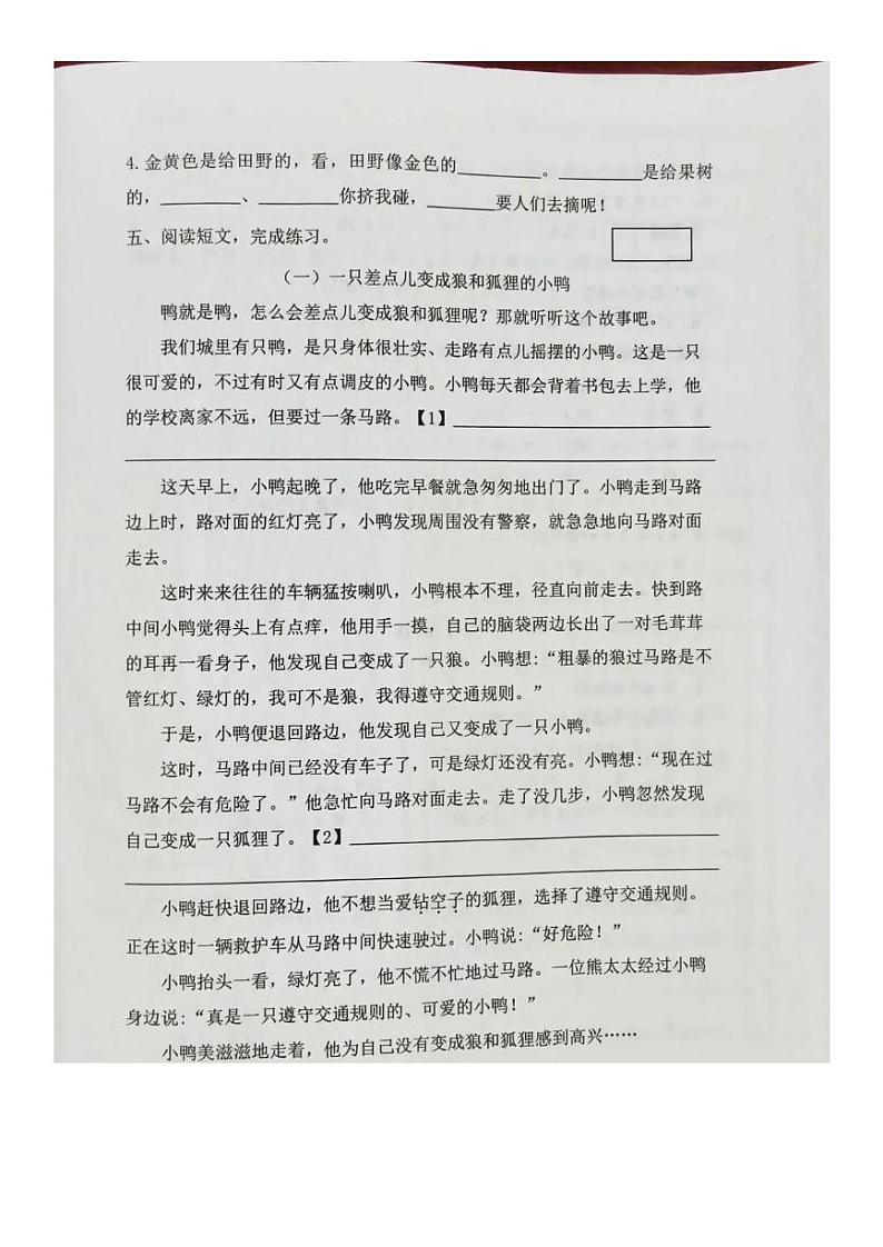福建省福州市台江区2024-2025学年三年级上学期期中语文试题第3页