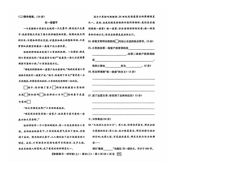 安徽省阜阳市颍东区2024-2025学年四年级上学期期中语文试题第3页