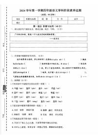 浙江省杭州市拱墅区文渊小学2024-2025学年四年级上学期期中语文试卷