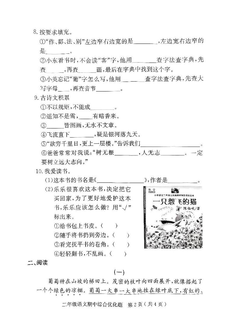 广东省茂名市电白区2024-2025学年二年级上学期期中语文试题第2页