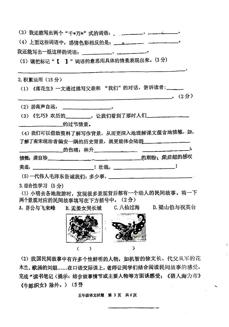 山东省淄博市淄川区2024-2025学年五年级上学期11月期中语文试题第3页