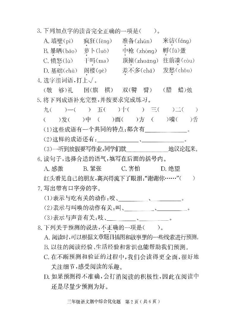 广东省茂名市电白区2024~2025学年三年级上学期期中语文试题第2页