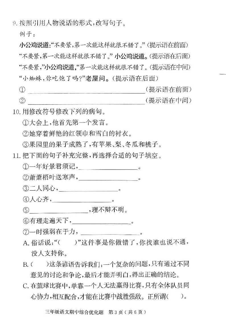 广东省茂名市电白区2024~2025学年三年级上学期期中语文试题第3页