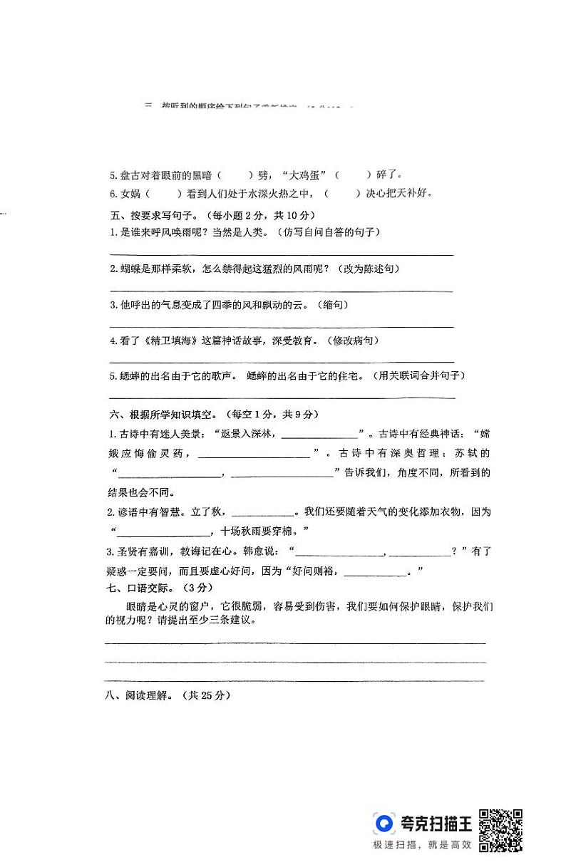 湖南省常德市澧县2024-2025学年四年级上学期期中考试语文试题第2页