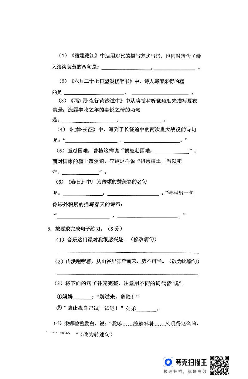 湖南省常德市澧县2024-2025学年六年级上学期期中考试语文试题第2页