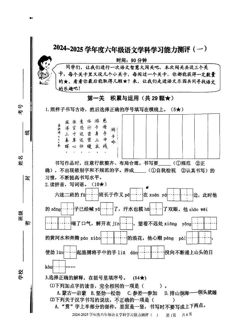 山东省枣庄市台儿庄区2024-2025学年六年级上学期期中考试语文试题第1页