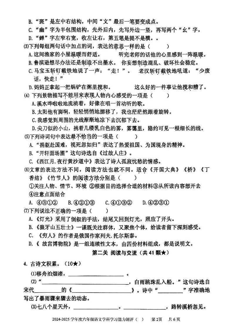 山东省枣庄市台儿庄区2024-2025学年六年级上学期期中考试语文试题第2页