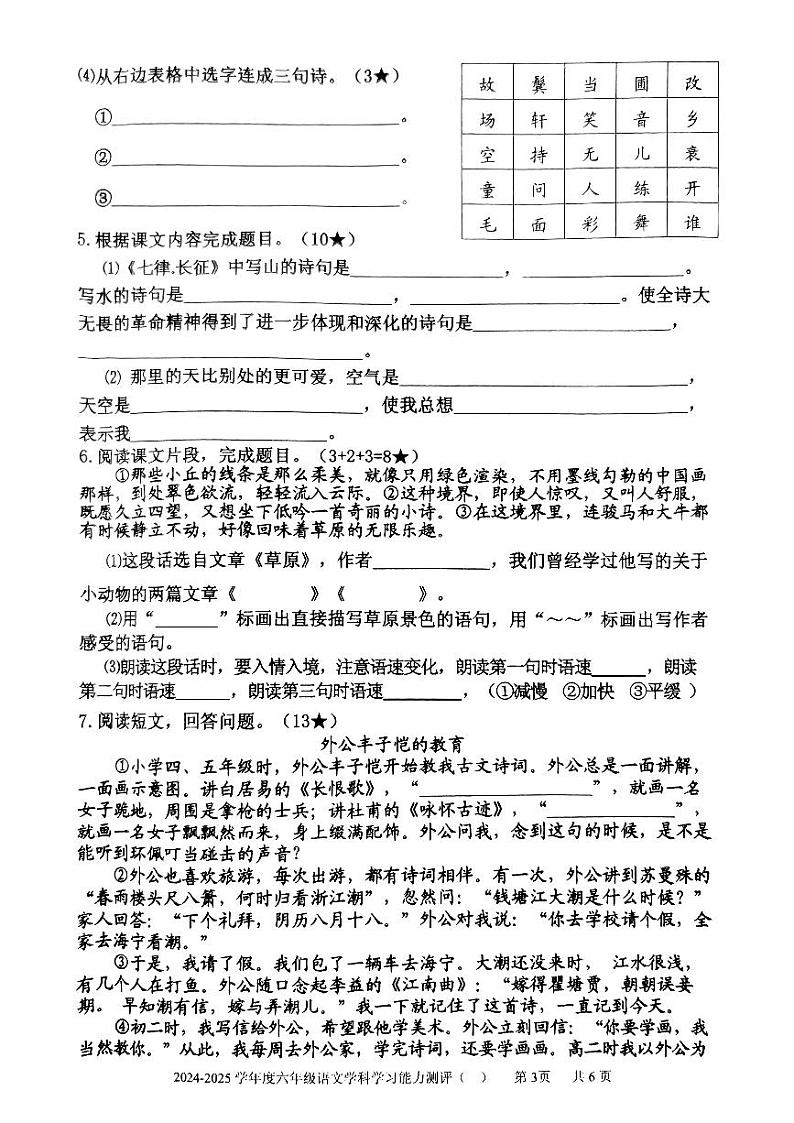 山东省枣庄市台儿庄区2024-2025学年六年级上学期期中考试语文试题第3页