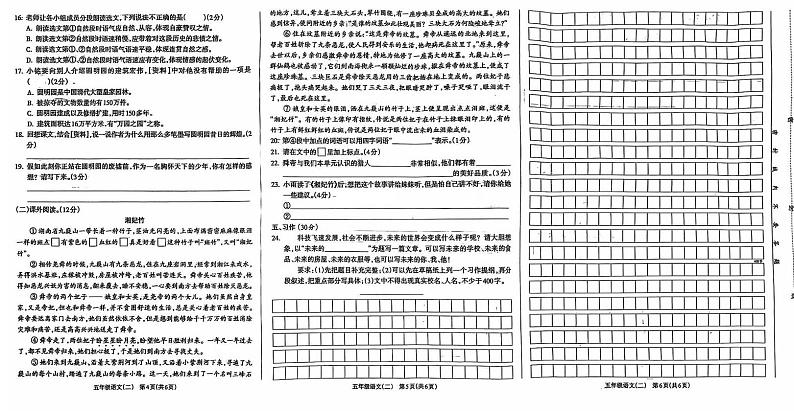 安徽省阜阳市临泉县兴业路实验学校2024-2025学年五年级上学期11月期中语文试题第2页
