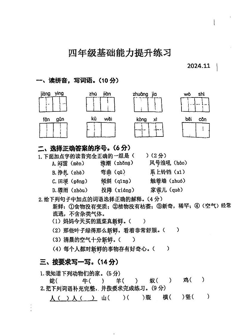 河南省新乡市辉县市实验学校2024-2025学年四年级上学期期中语文试卷第1页