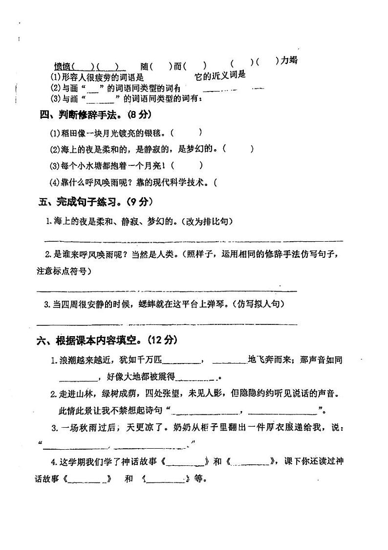 河南省新乡市辉县市实验学校2024-2025学年四年级上学期期中语文试卷第2页