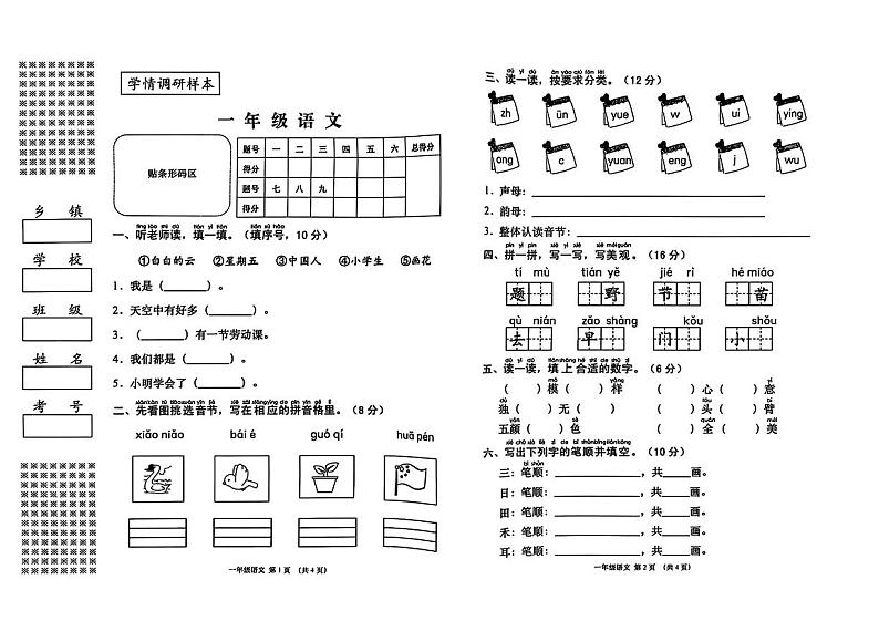 湖北省孝感市云梦县2024-2025学年一年级上学期期中测评语文试卷第1页