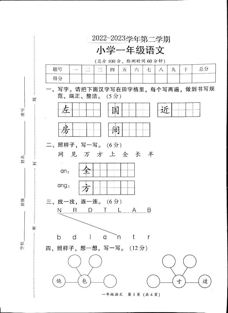 广东省韶关市新丰县2022-2023学年一年级下学期期末语文试题第1页